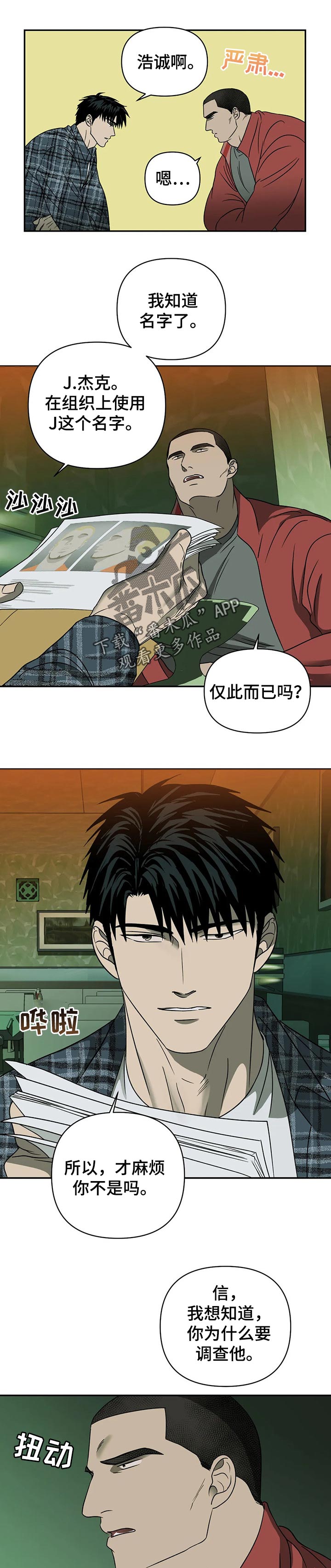 一线之间漫画免费全文漫画,第31话1图