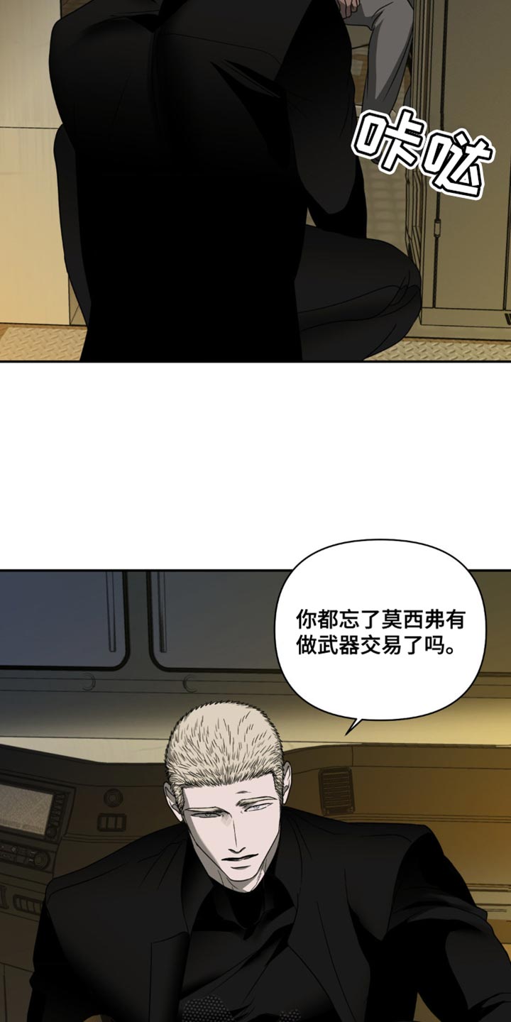 一线之间漫画,第138章：【第二季】固执1图