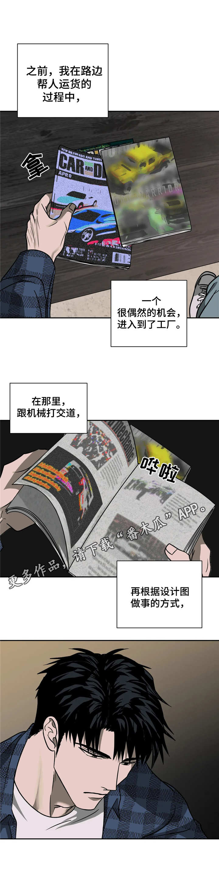 一线之间漫画全集免费阅读漫画,第17话1图