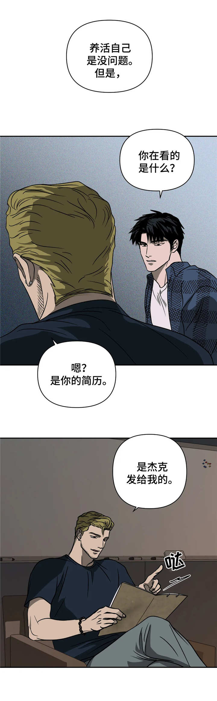 一线生机漫画,第18话2图