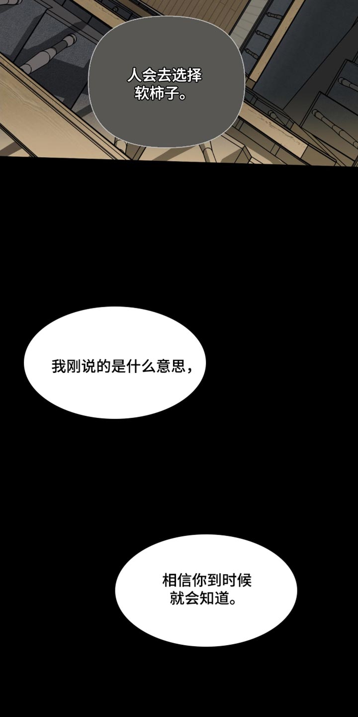 一线之间一步之遥漫画,第140话1图