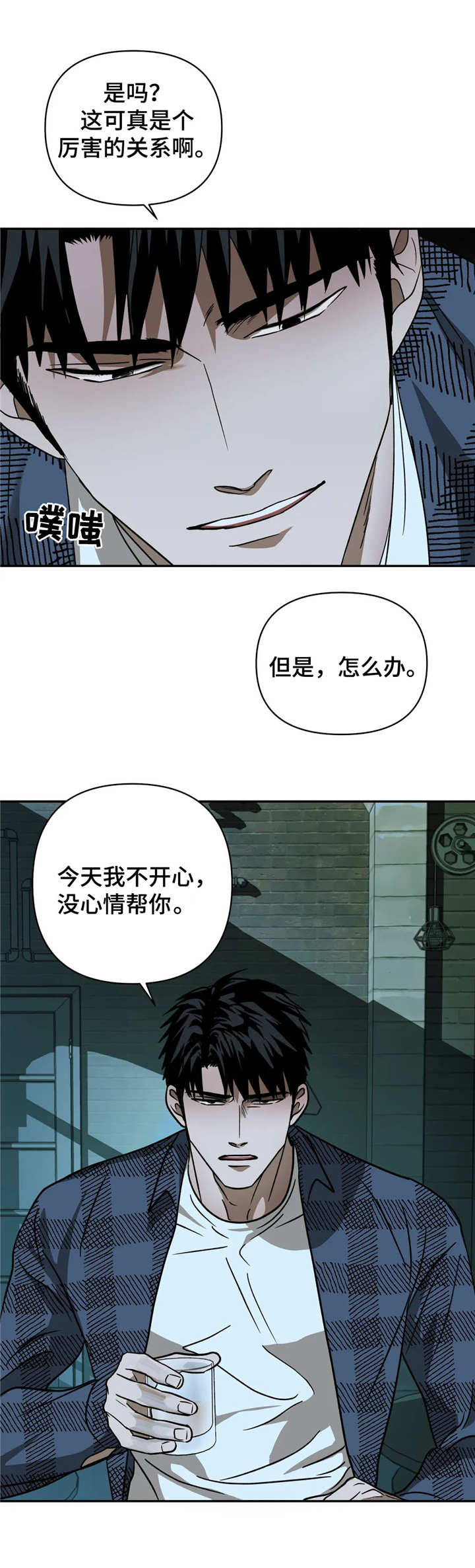 一线之间漫画免费全文漫画,第21话2图