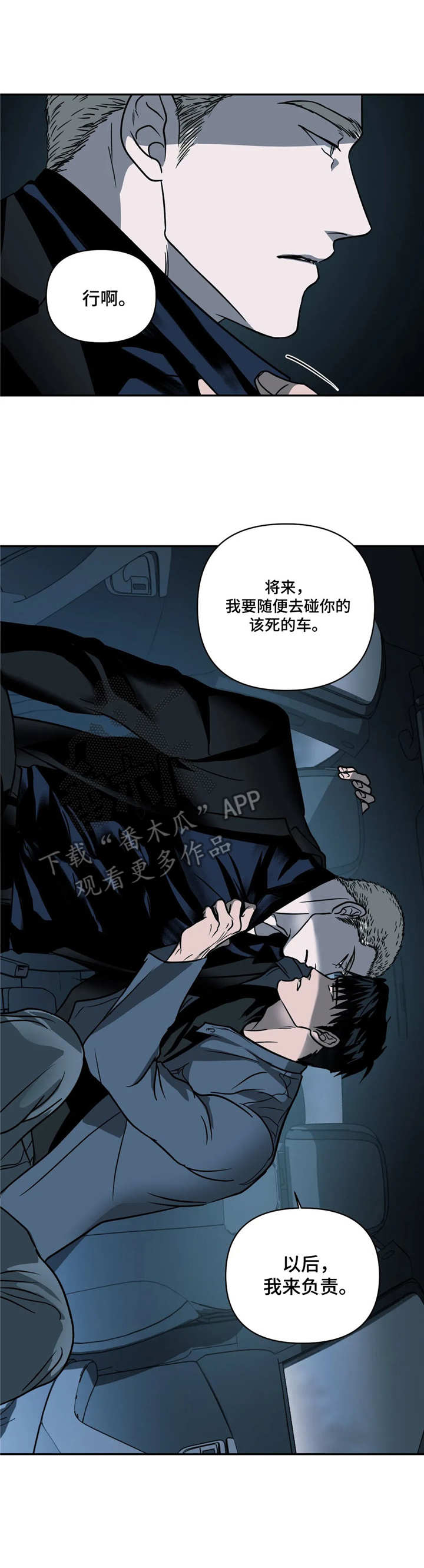 一线之间漫画免费全文漫画,第14话1图