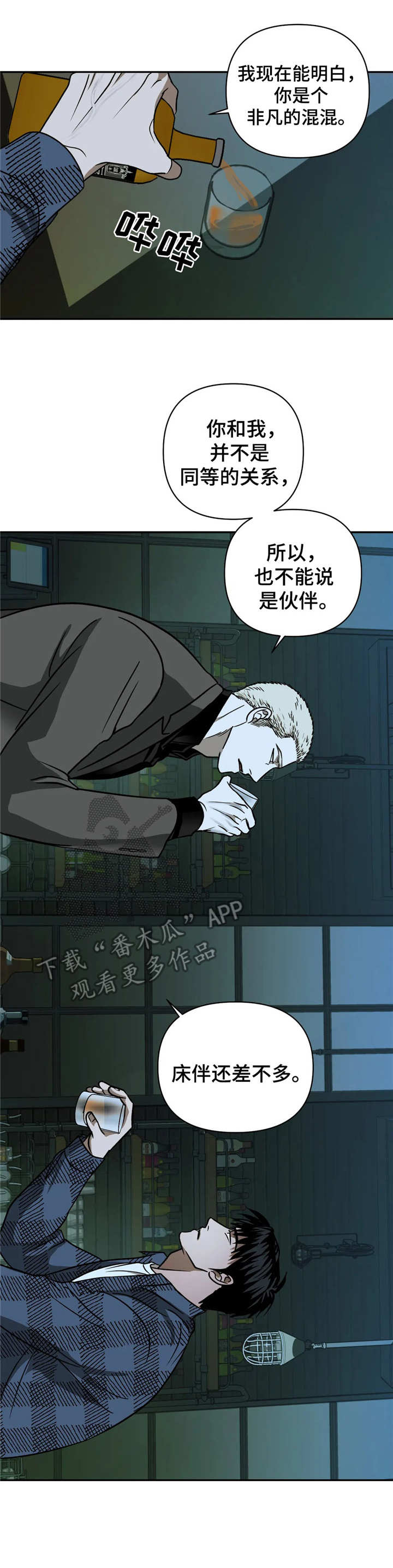 一线之间漫画免费全文漫画,第21话1图