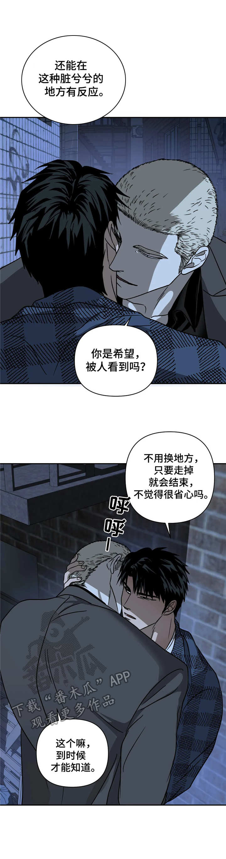 一线生机漫画,第21话1图