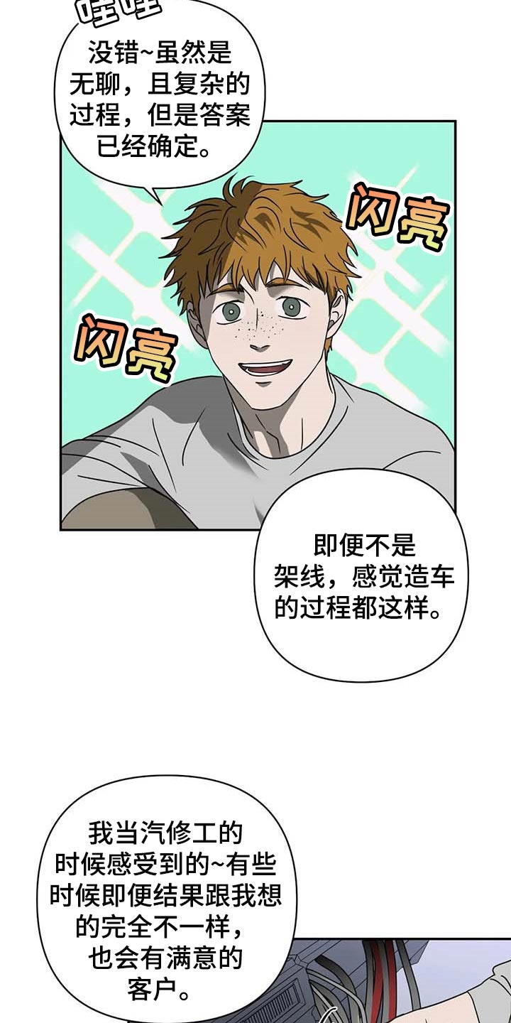 一线生机漫画,第63话1图