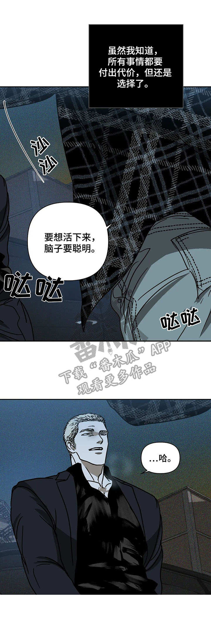 一念之间歌曲漫画,第6话1图