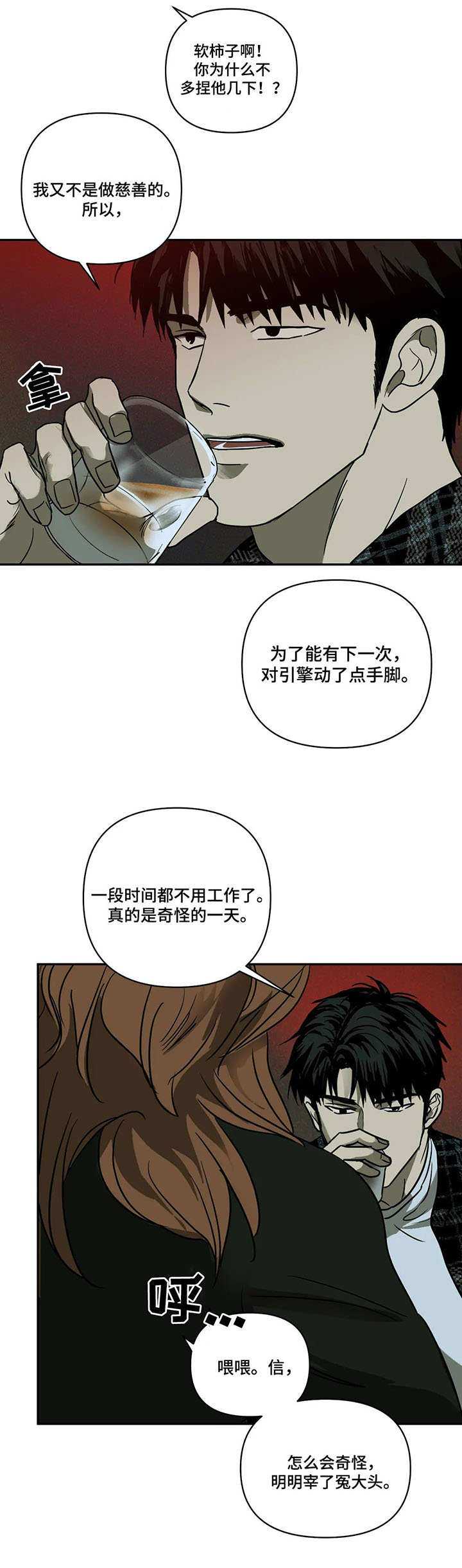 一念之间的距离原唱漫画,第4话2图