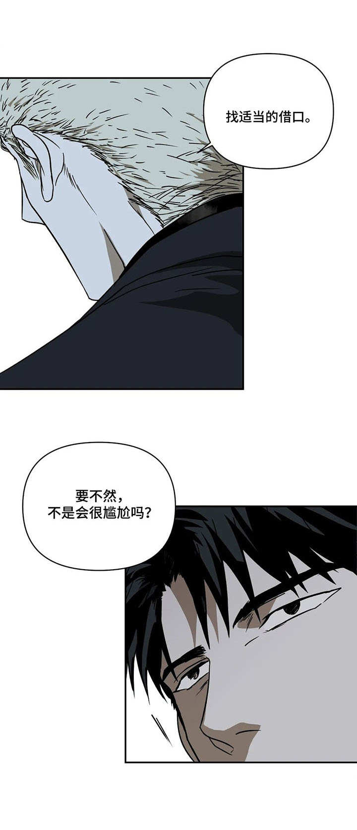 一线之间漫画,第8话2图