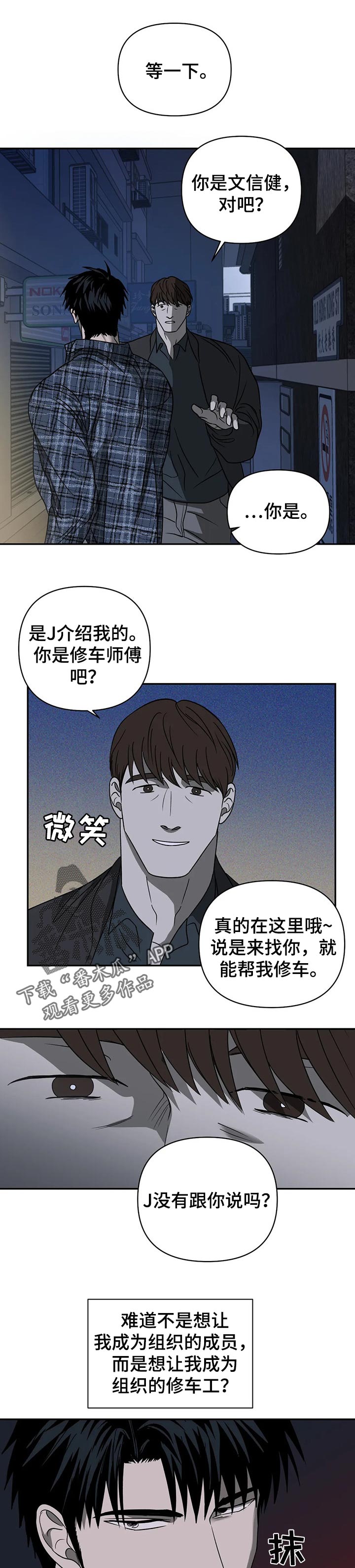 一线之间漫画还叫什么漫画,第31话2图