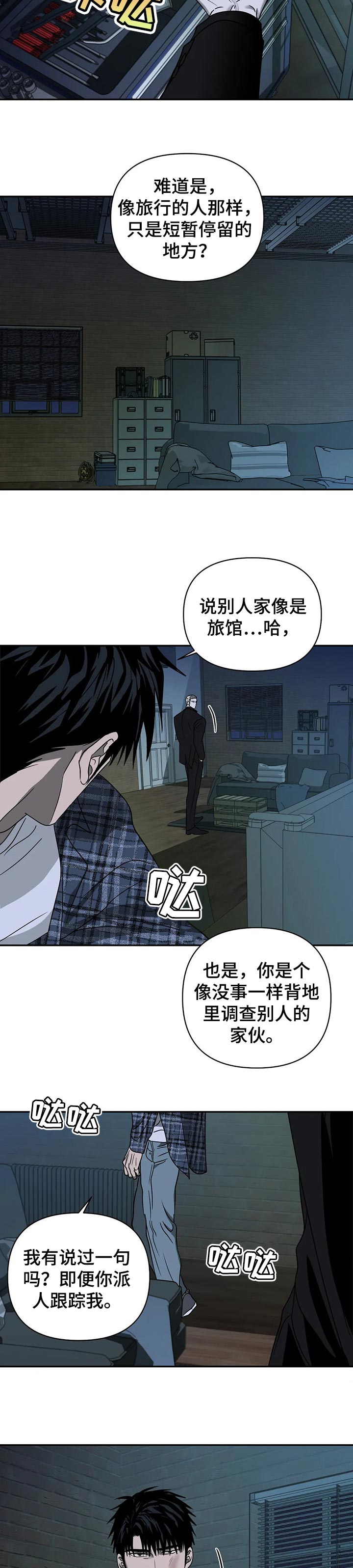 一线之间摄影图漫画,第36话2图