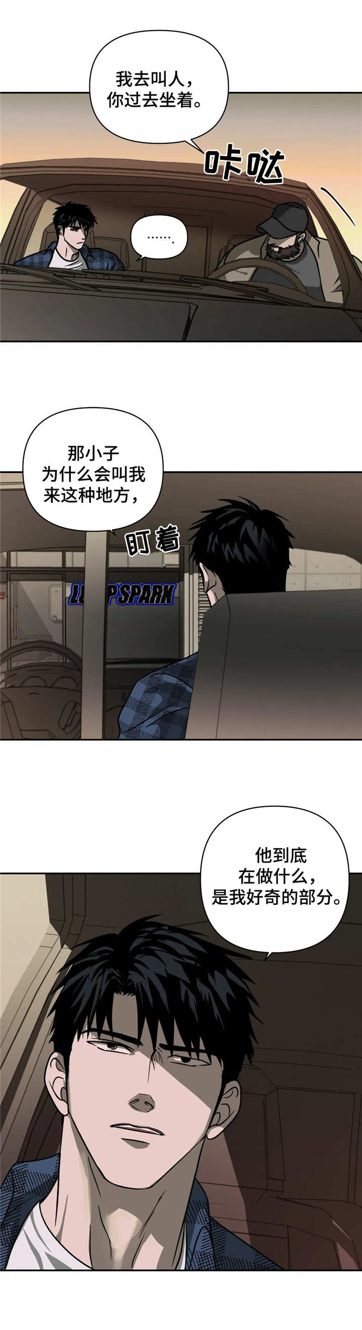 一线之间漫画免费全文漫画,第17话2图