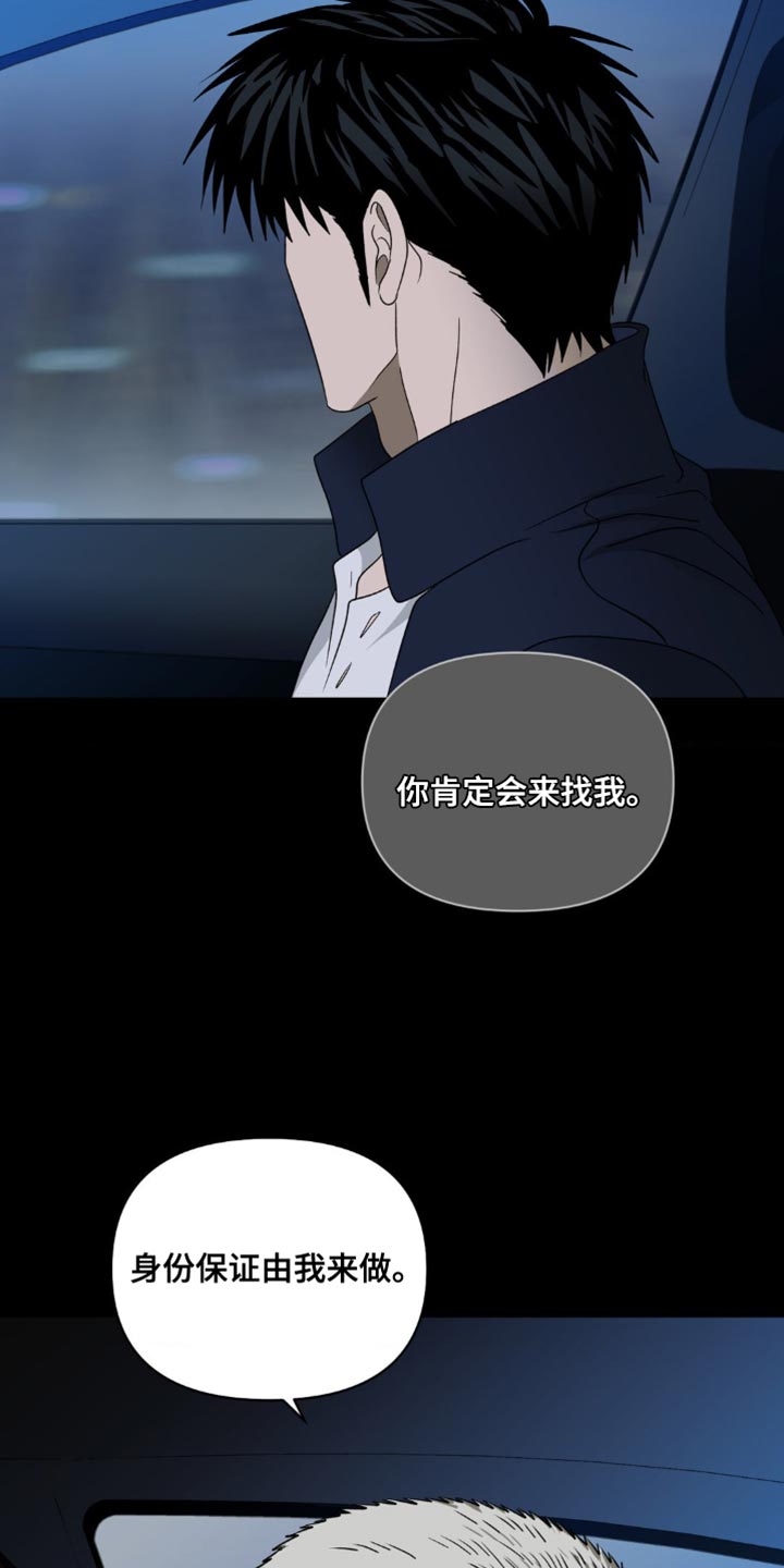 一线之间漫画,第151话2图