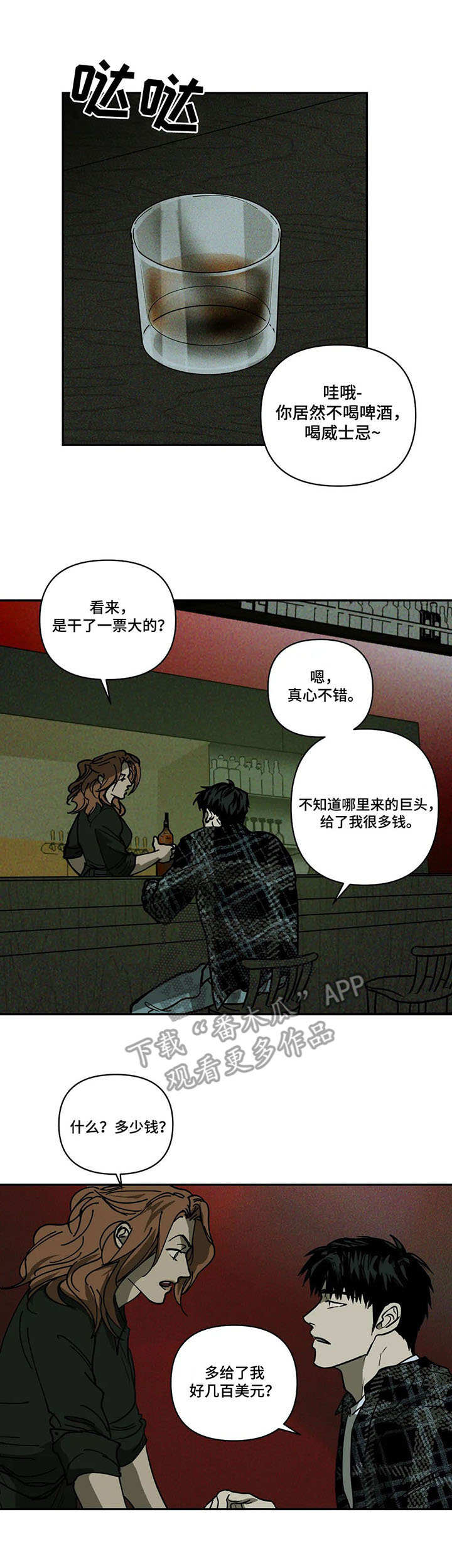 一念之间的距离原唱漫画,第4话1图