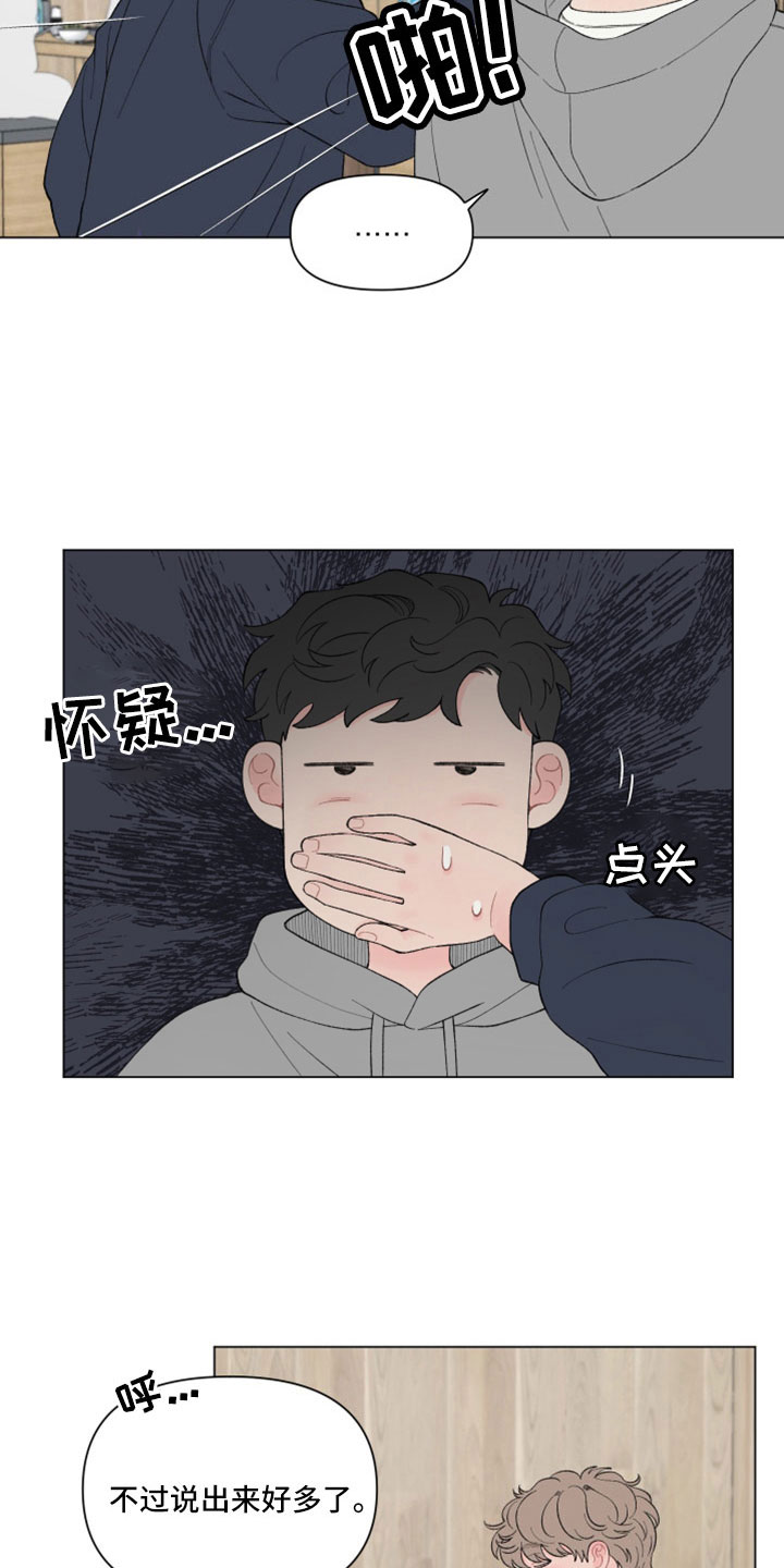 请解决我的爱漫画,第124话1图