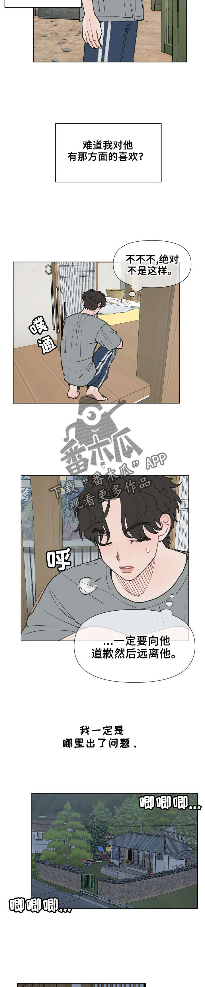 请解决我的爱漫画,第11话1图