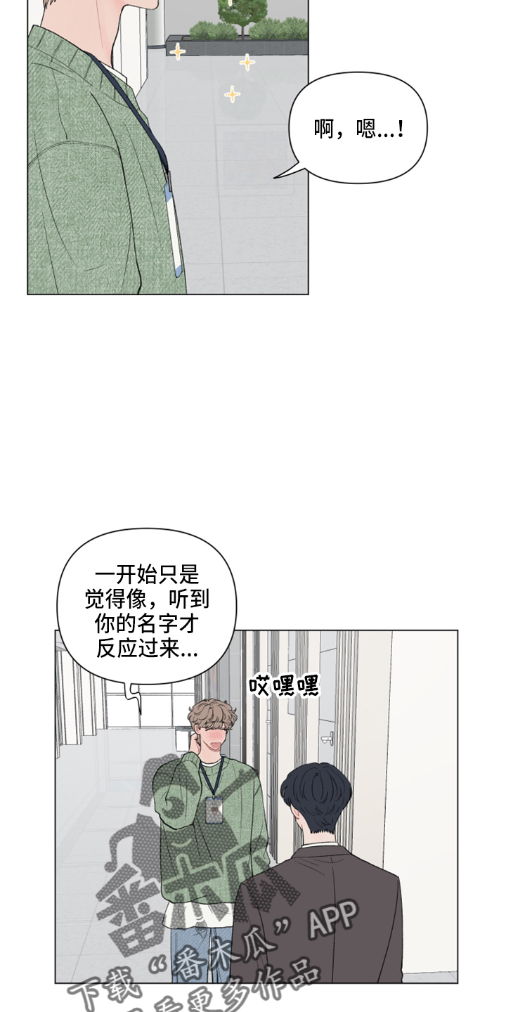 请解决我的爱漫画,第98话2图