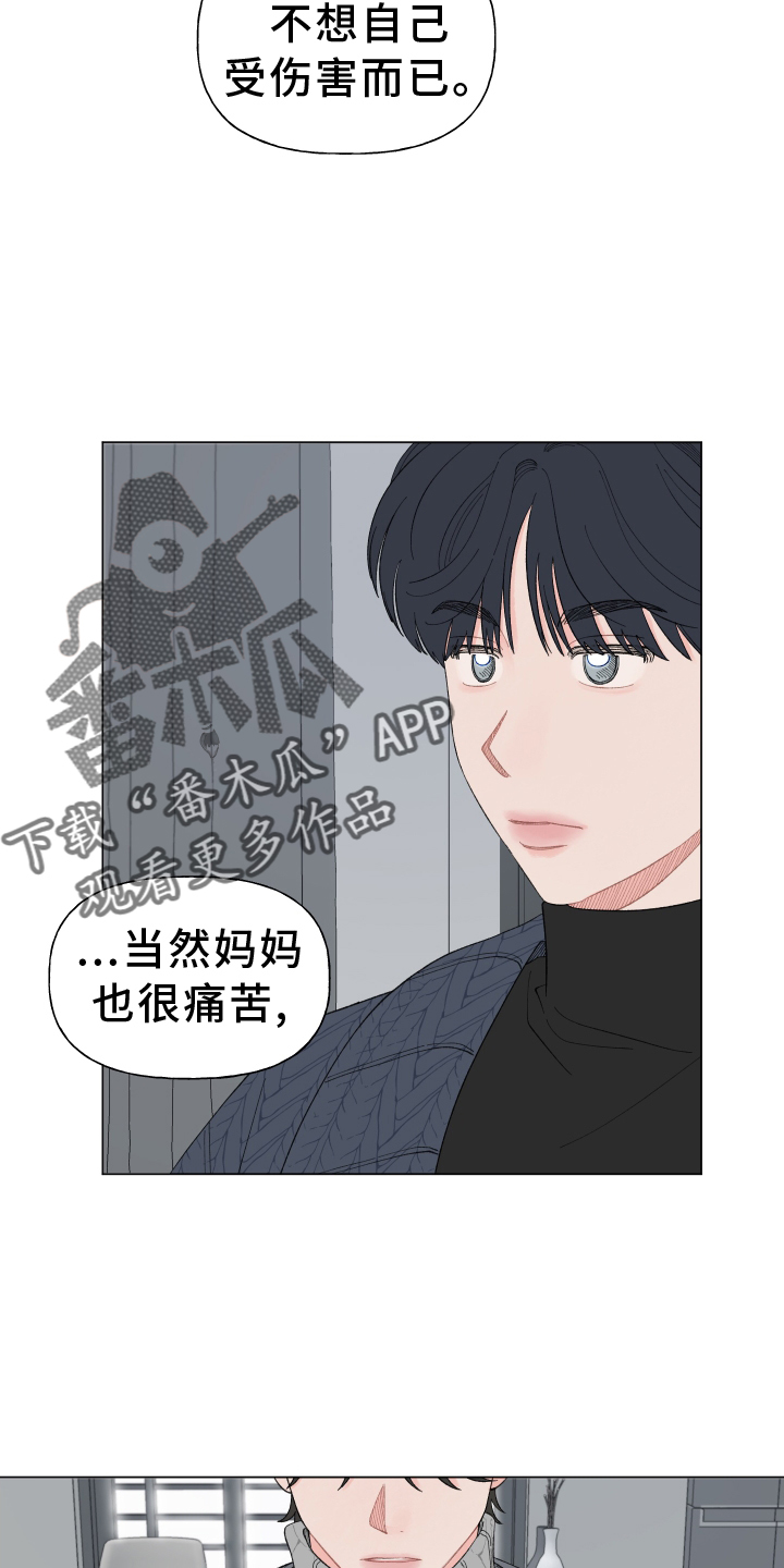 请解决我的爱漫画,第144话2图