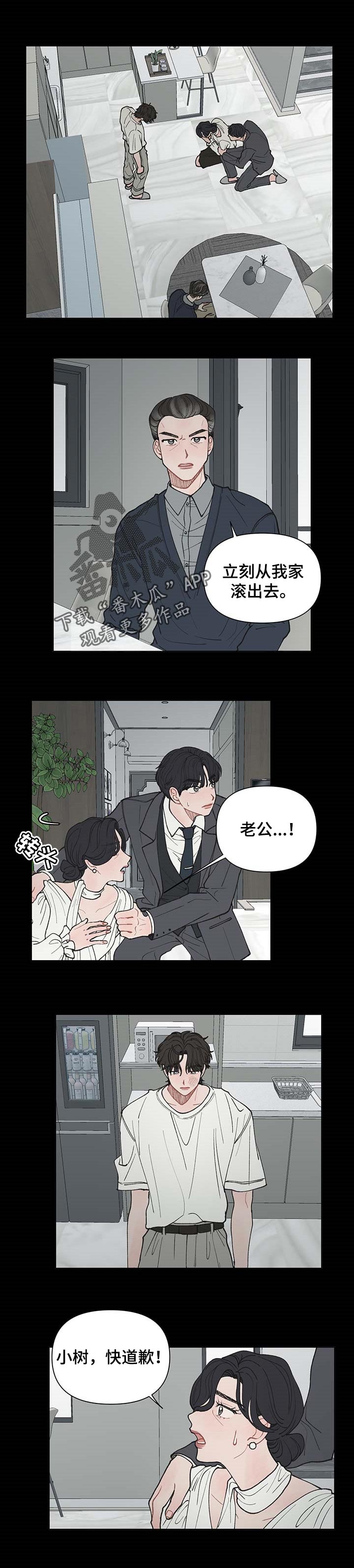 请解决我的爱漫画,第36话1图