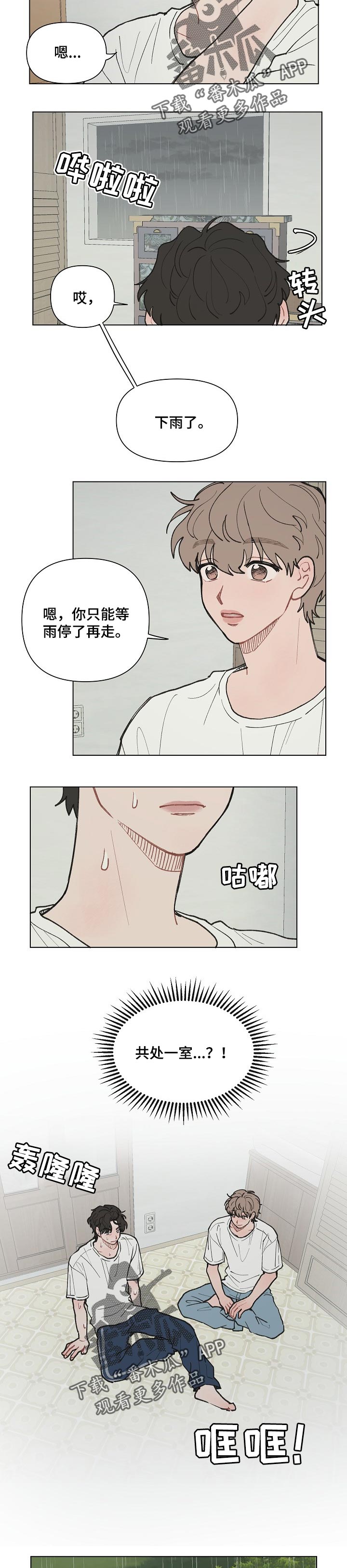 请解决我的爱漫画,第16话1图