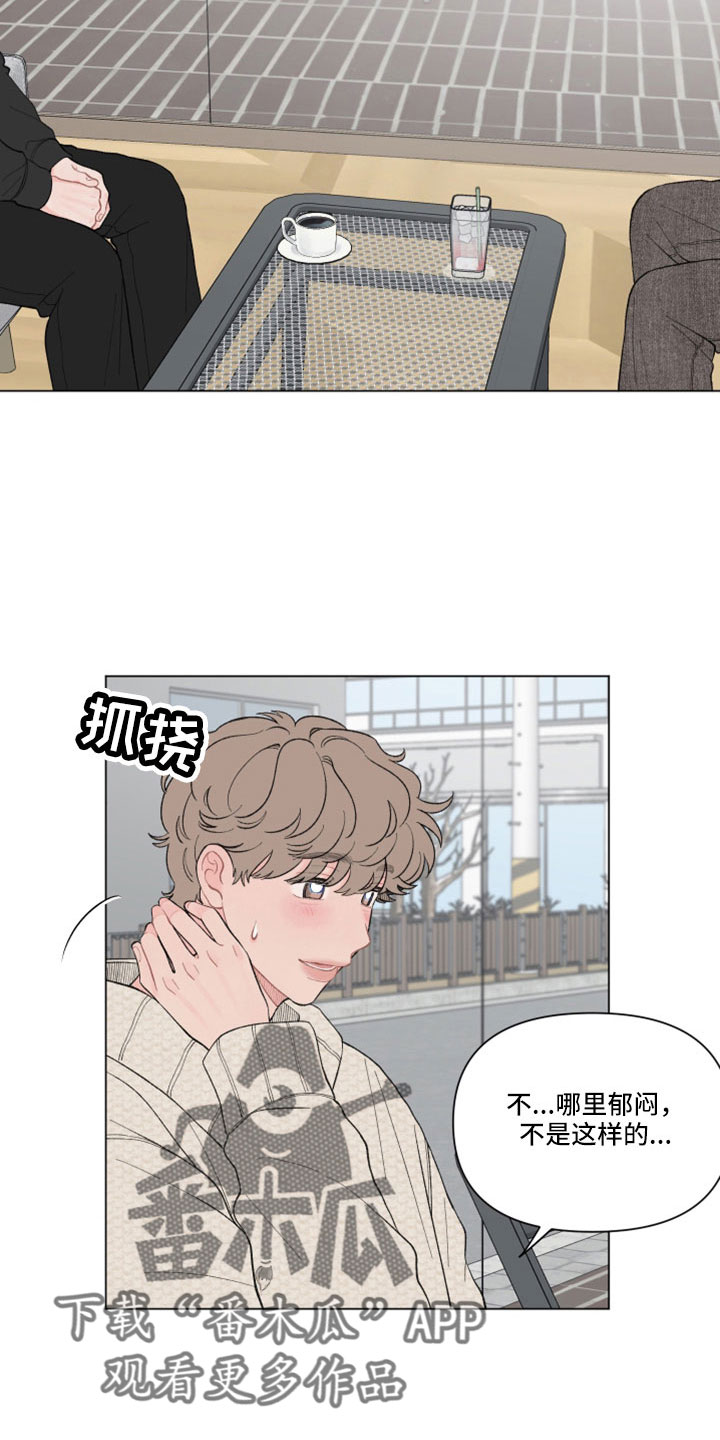 请解决我的爱漫画,第121话2图