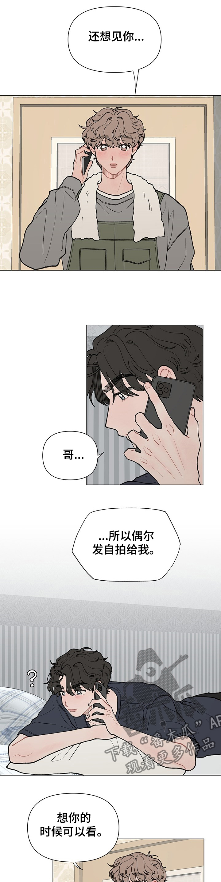 请解决我的爱漫画,第54话1图