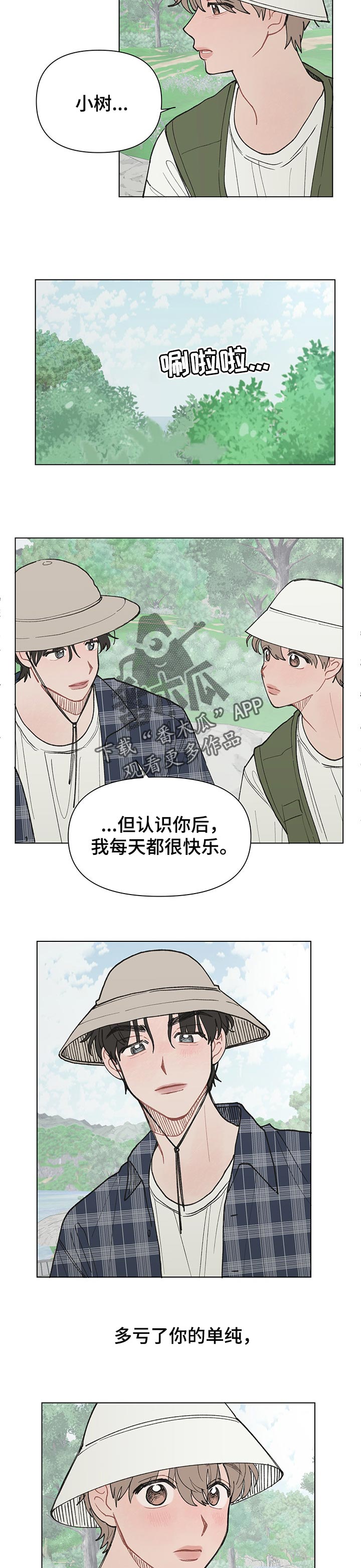 请解决我的爱漫画,第25话2图