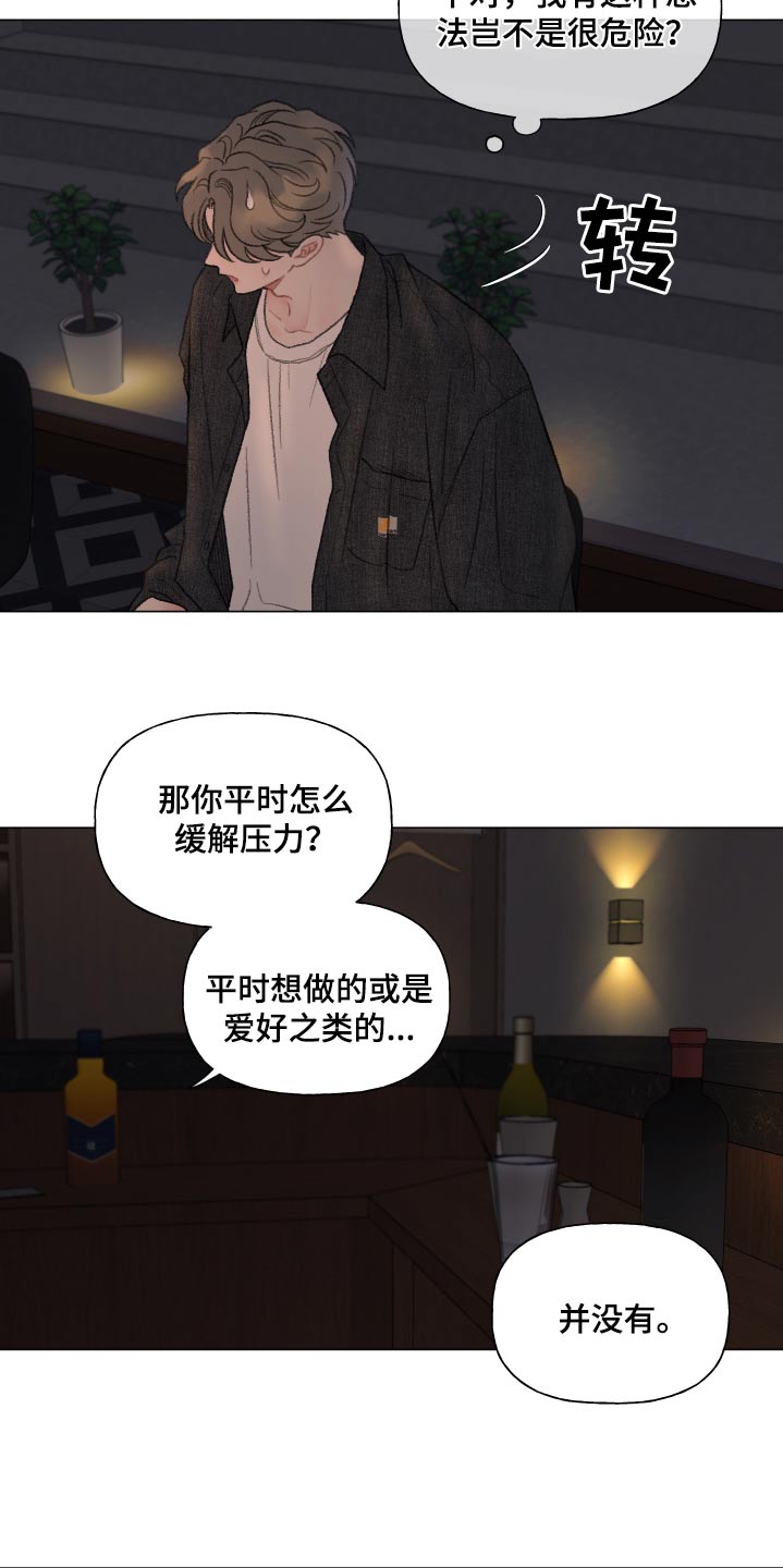 请解决我的爱漫画,第170话2图