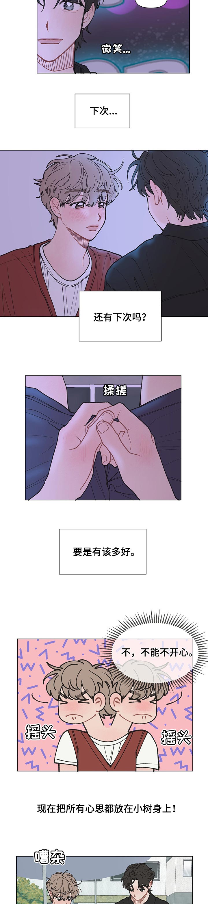 请解决我的爱漫画,第30话1图