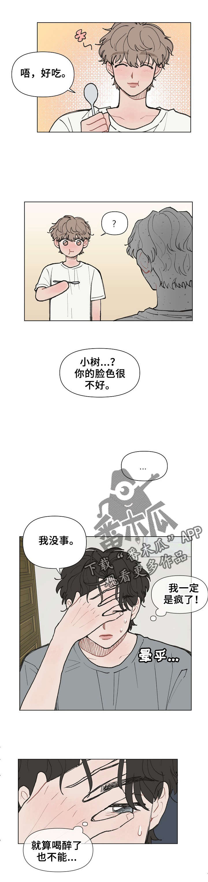 请解决我的爱漫画,第10话1图