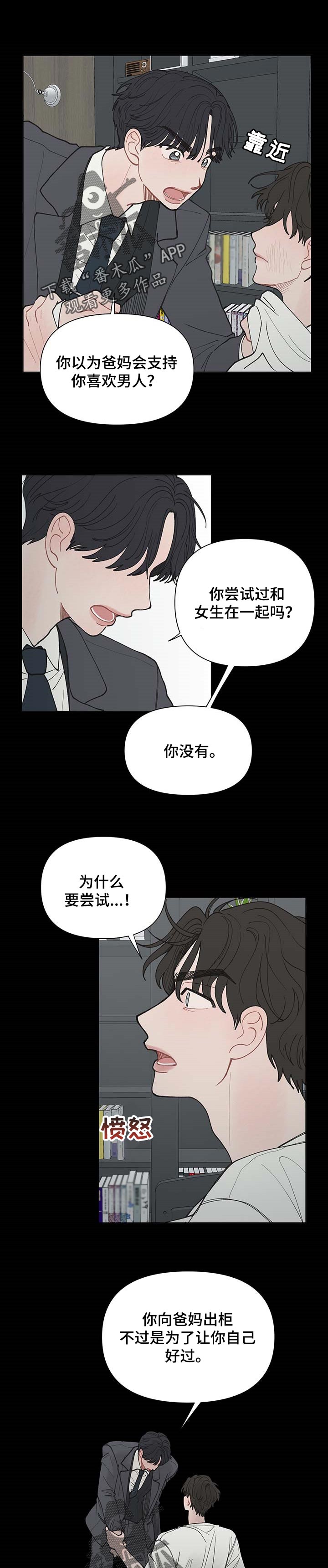 请解决我的爱漫画,第37话1图