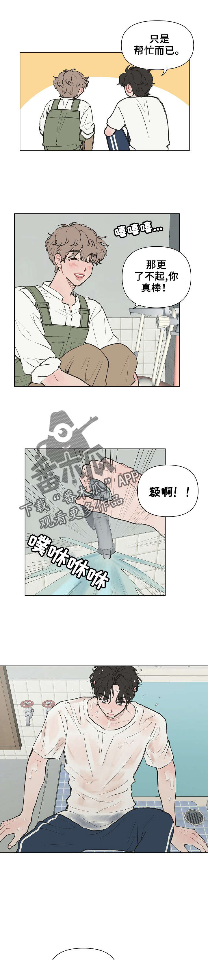 请解决我的爱漫画,第4话1图