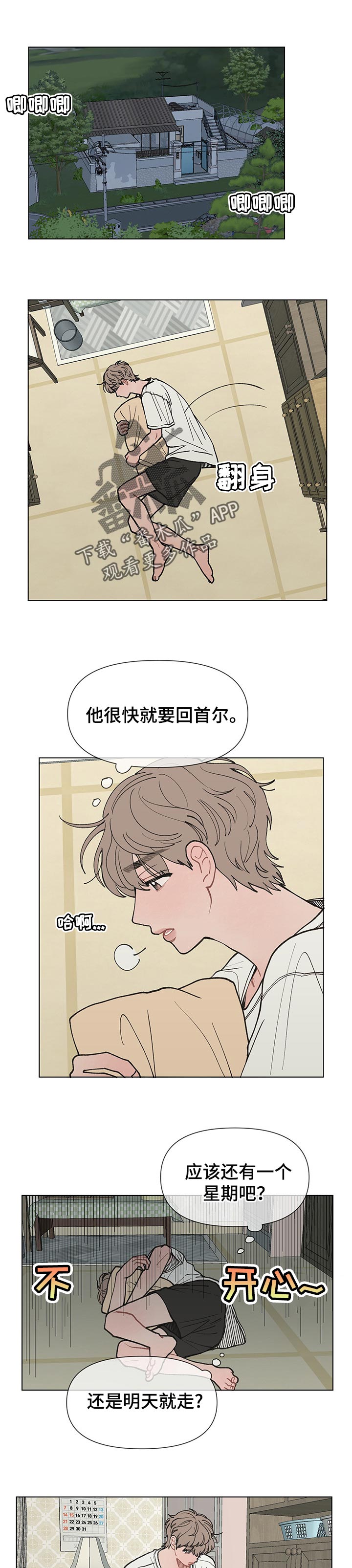 请解决我的爱漫画,第26话1图