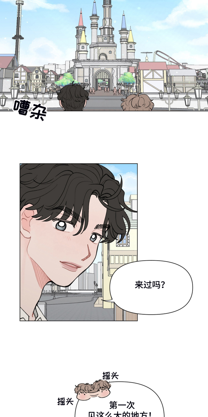 请解决我的爱漫画,第67话2图