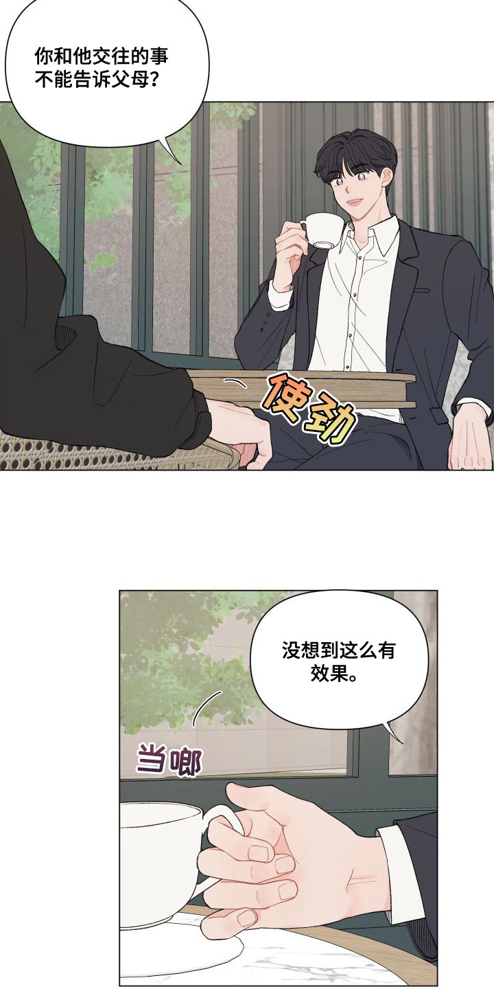 请解决我的爱漫画,第108话2图