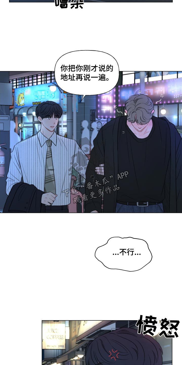 请解决我的爱漫画,第150话2图