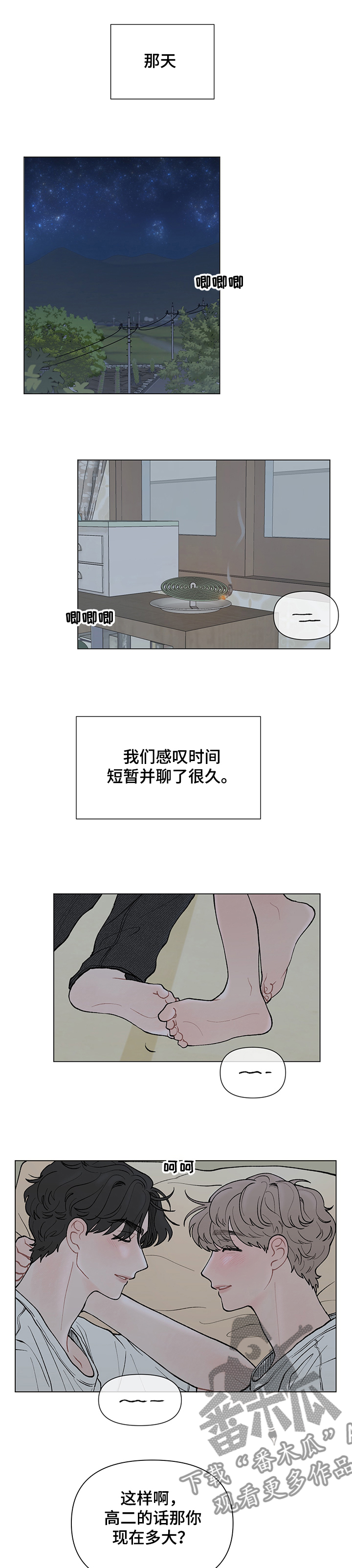 请解决我的爱漫画,第52话1图