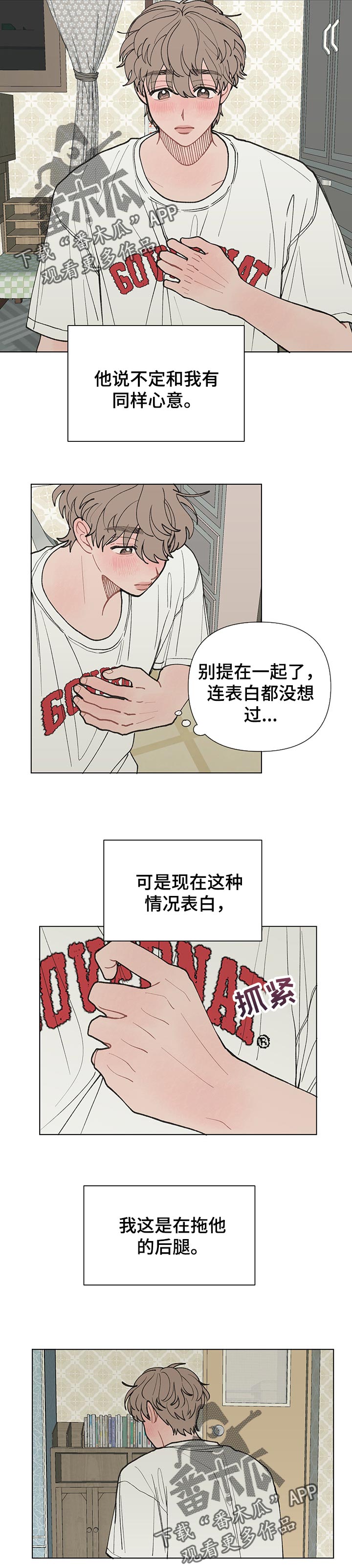 请解决我的爱漫画,第26话1图