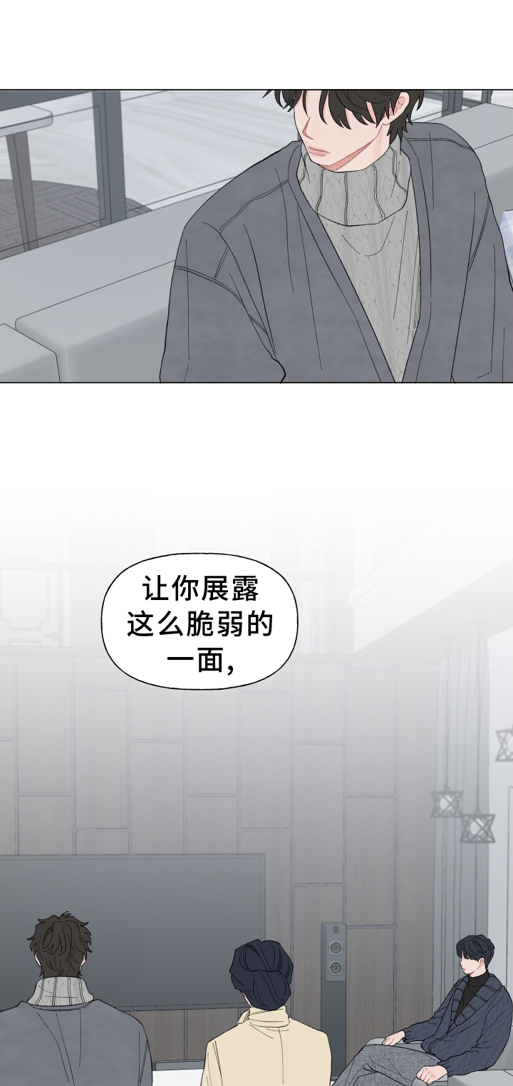 请解决我的爱漫画,第145话1图