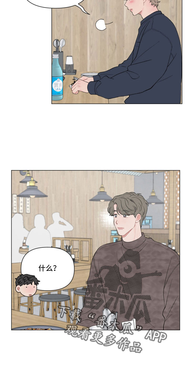 请解决我的爱漫画,第124话2图