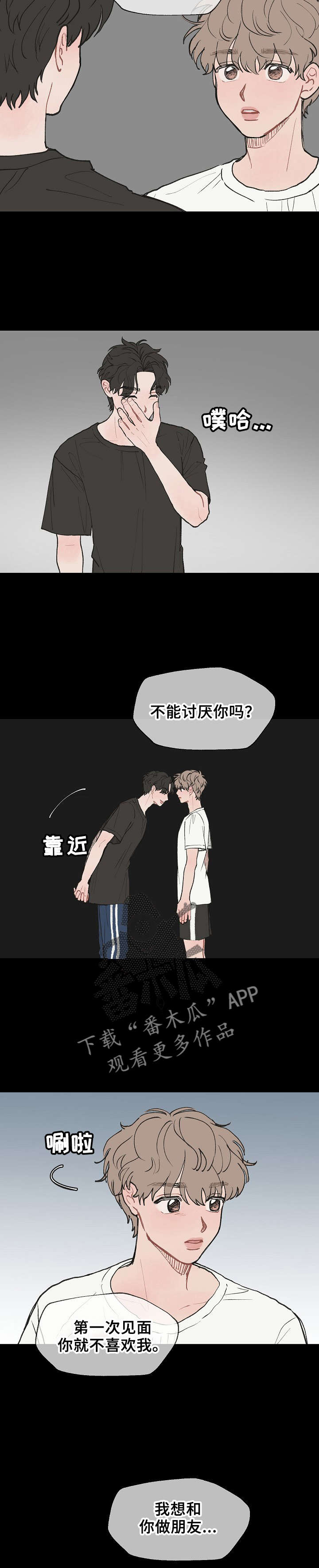 请解决我的爱漫画,第5话1图