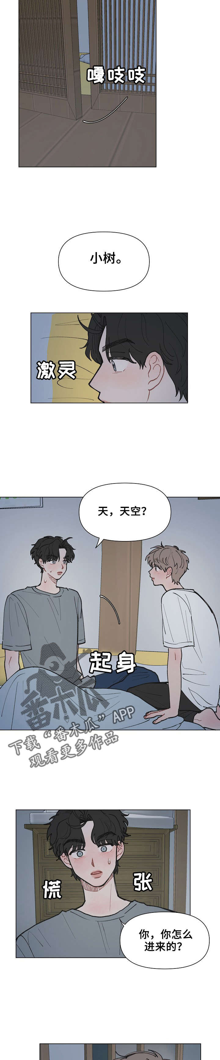 请解决我的爱漫画,第11话2图