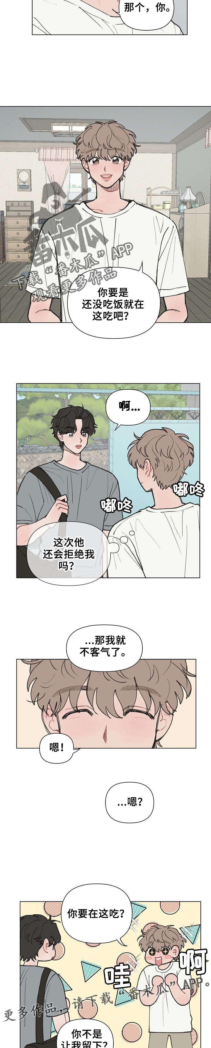 请解决我的爱漫画,第8话2图