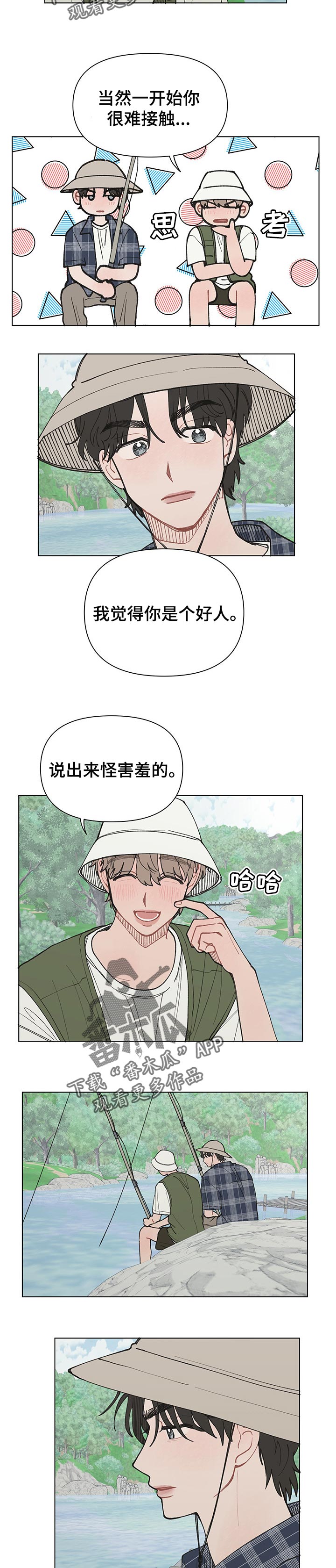 请解决我的爱漫画,第24话2图