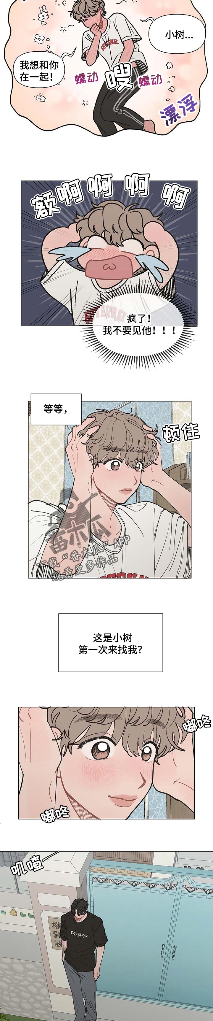 请解决我的爱漫画,第37话2图