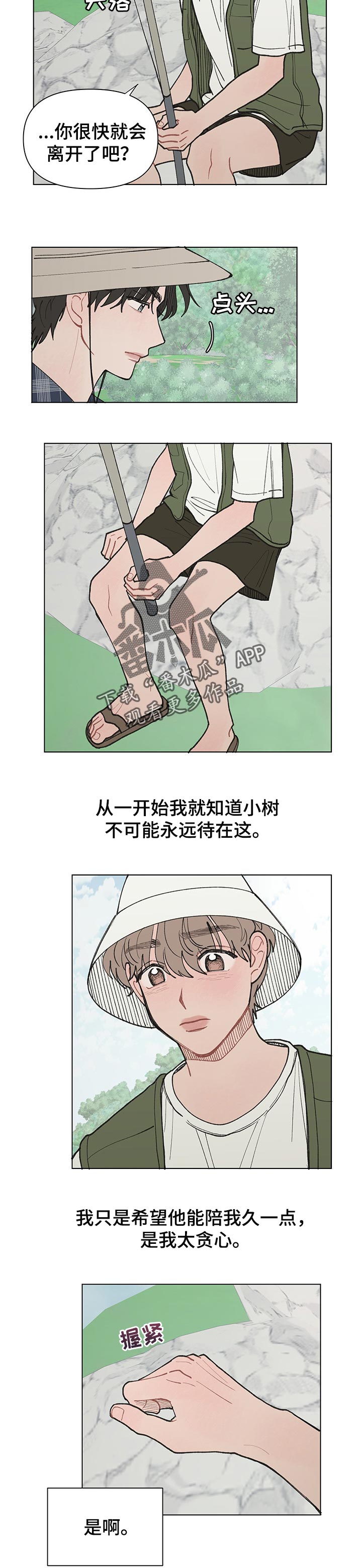 请解决我的爱漫画,第25话2图
