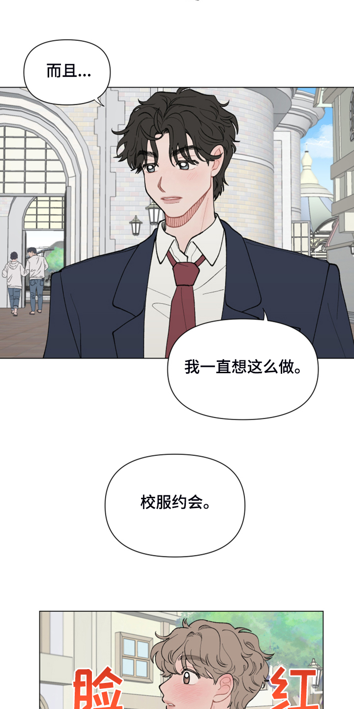 请解决我的爱漫画,第68话2图