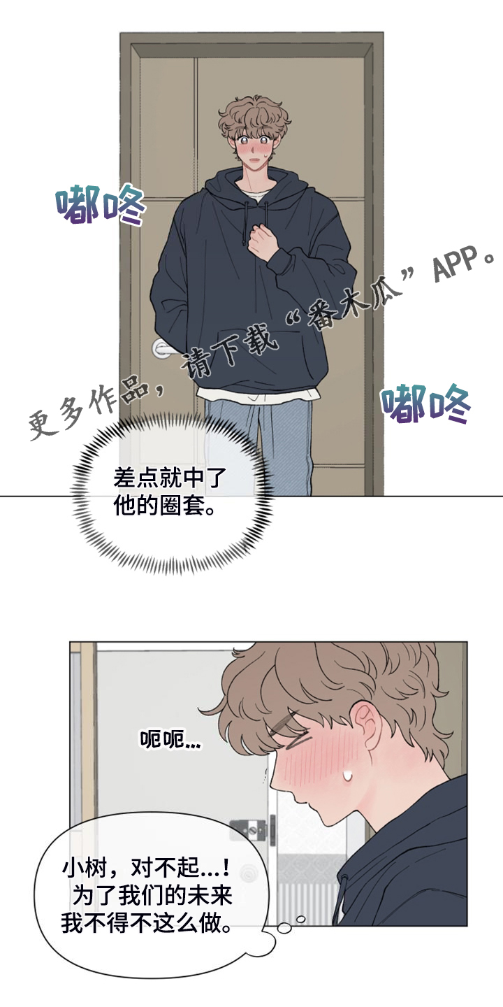 请解决我的爱漫画,第86话1图