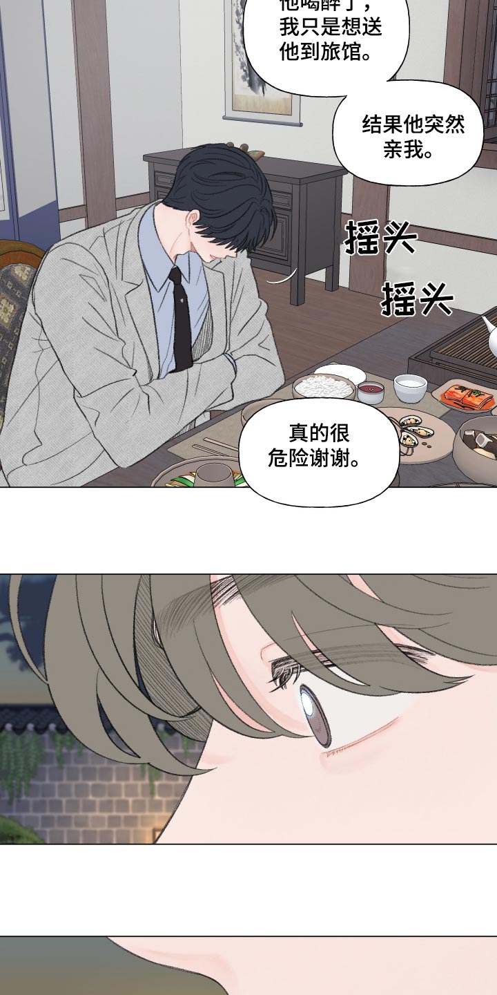 请解决我的爱漫画,第162话2图