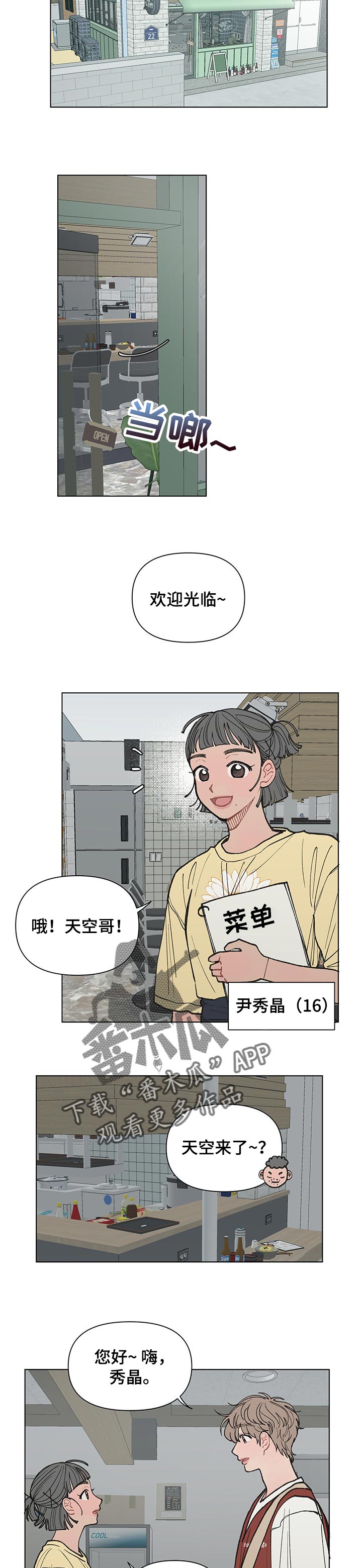 请解决我的爱漫画,第28话1图